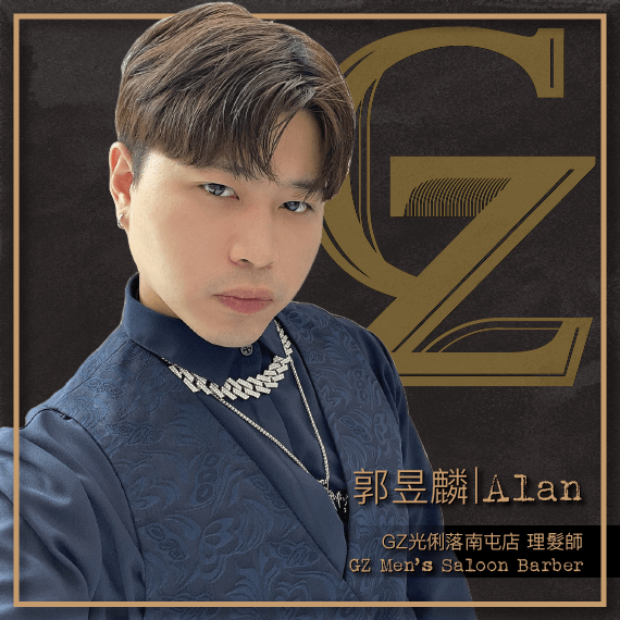郭昱麟 ALAN